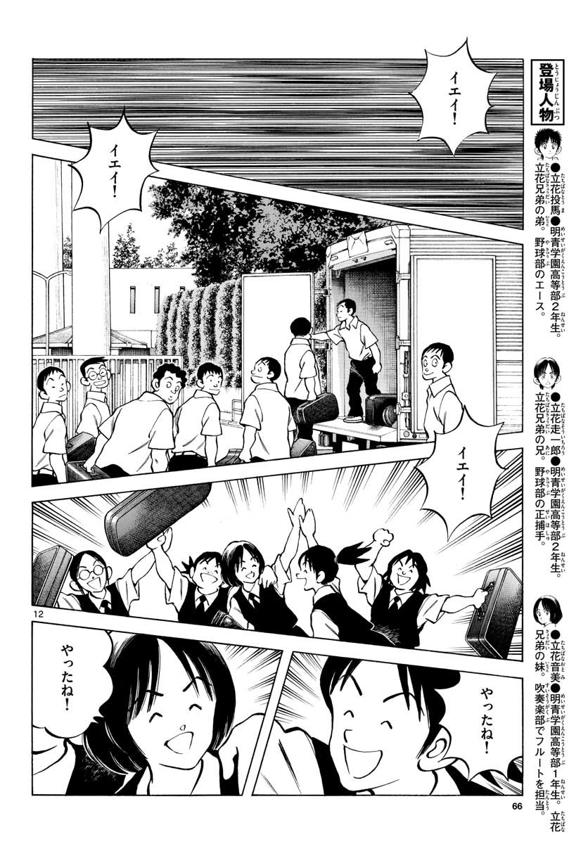 Mix (ADACHI Mitsuru) Chapter 109 12ページ