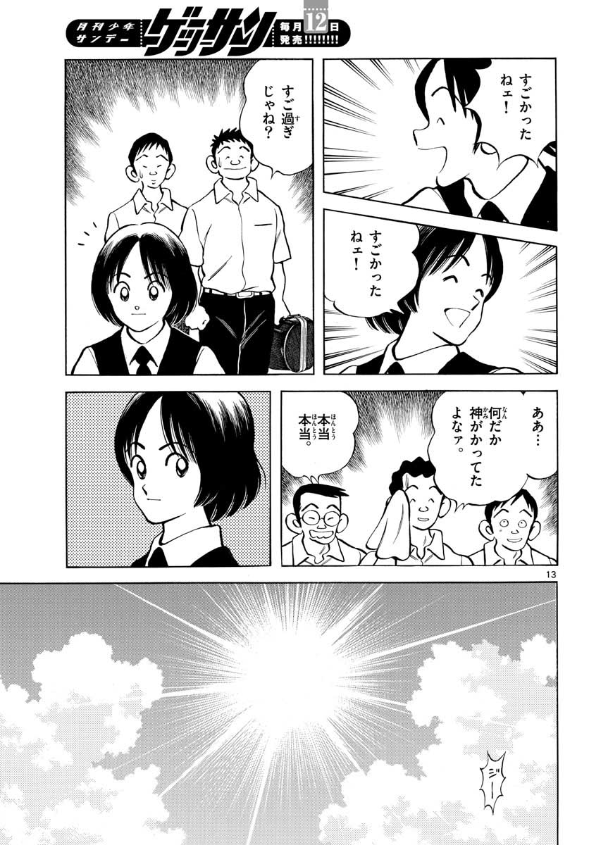 Mix (ADACHI Mitsuru) Chapter 109 13ページ