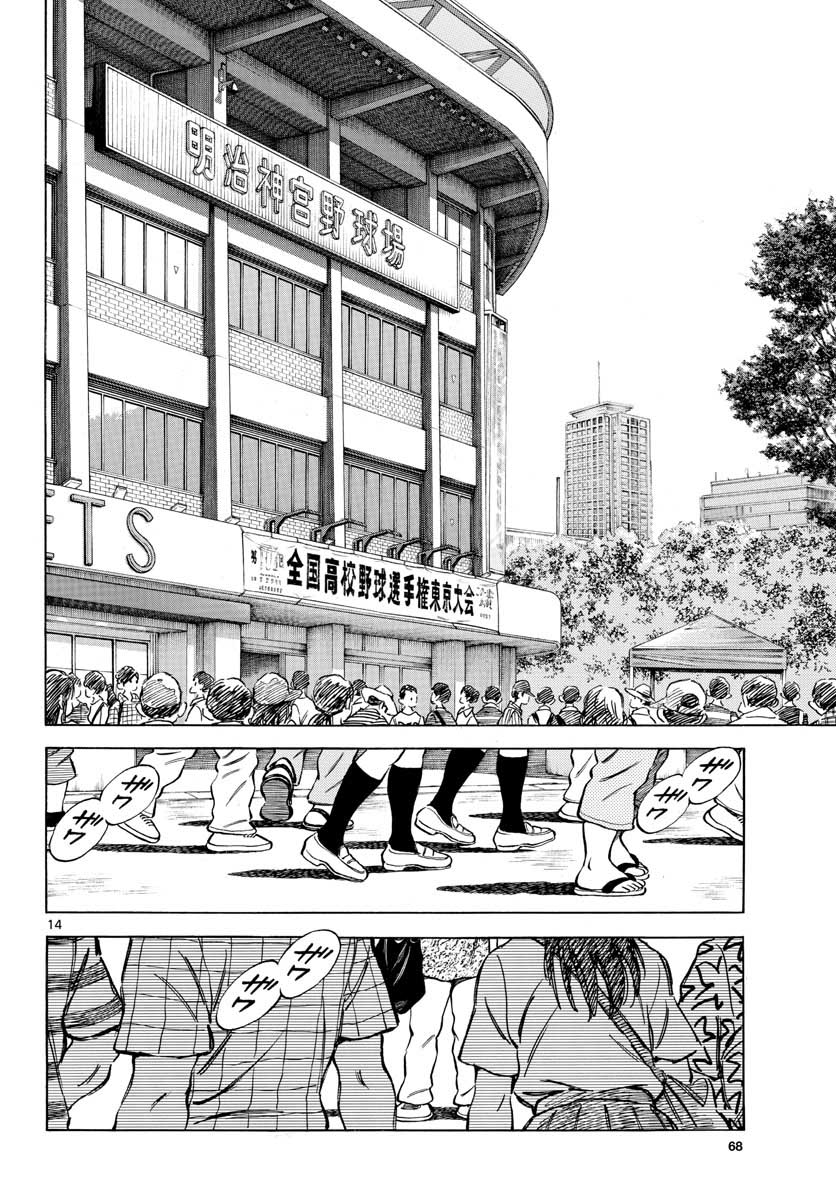 Mix (ADACHI Mitsuru) Chapter 109 14ページ