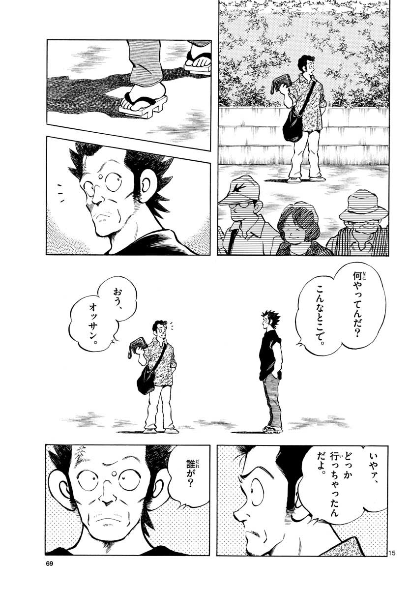 Mix (ADACHI Mitsuru) Chapter 109 15ページ