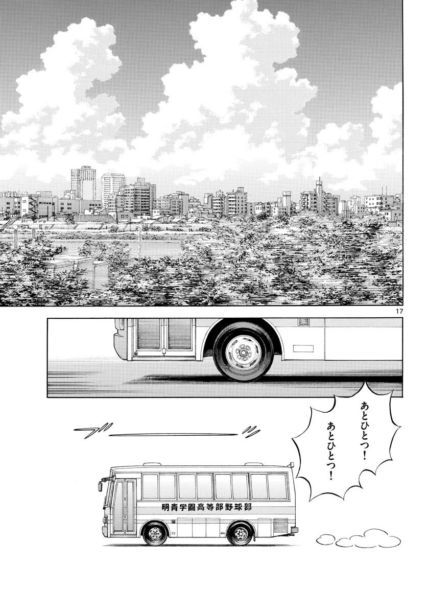 Mix (ADACHI Mitsuru) Chapter 109 17ページ