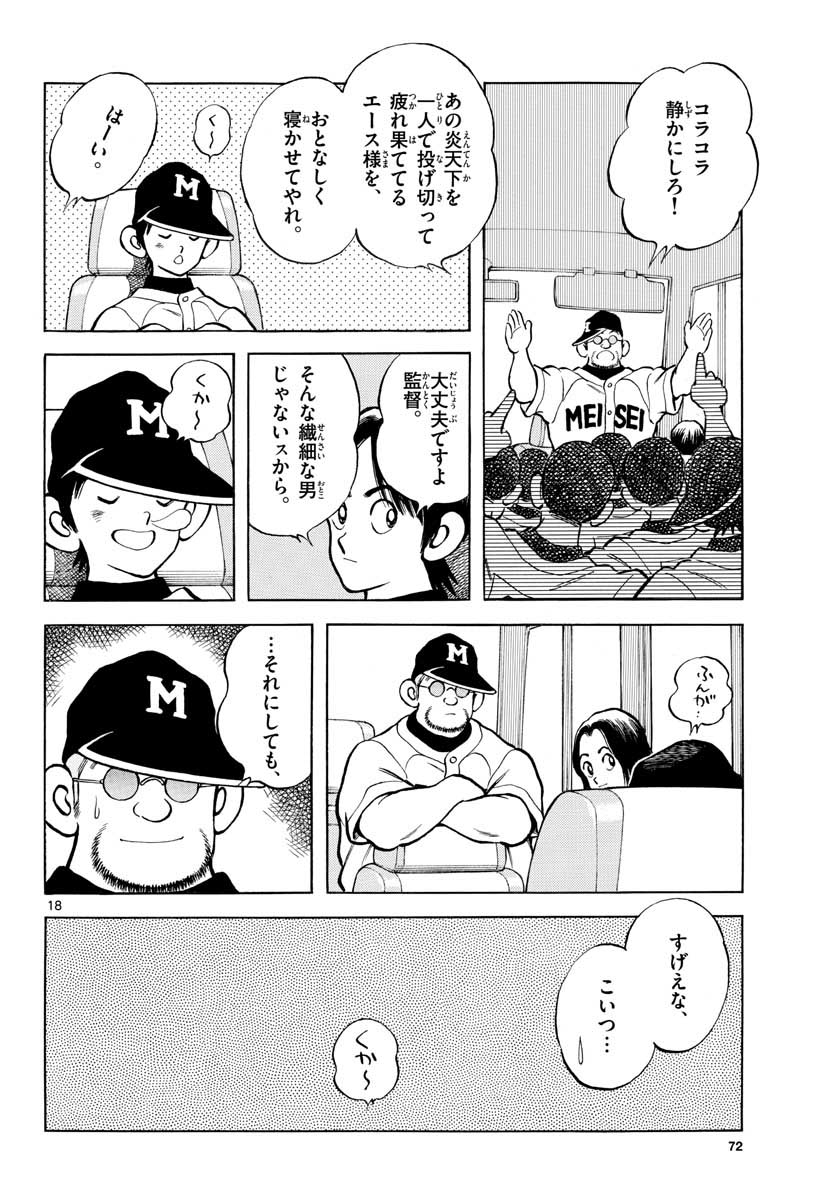 Mix (ADACHI Mitsuru) Chapter 109 18ページ