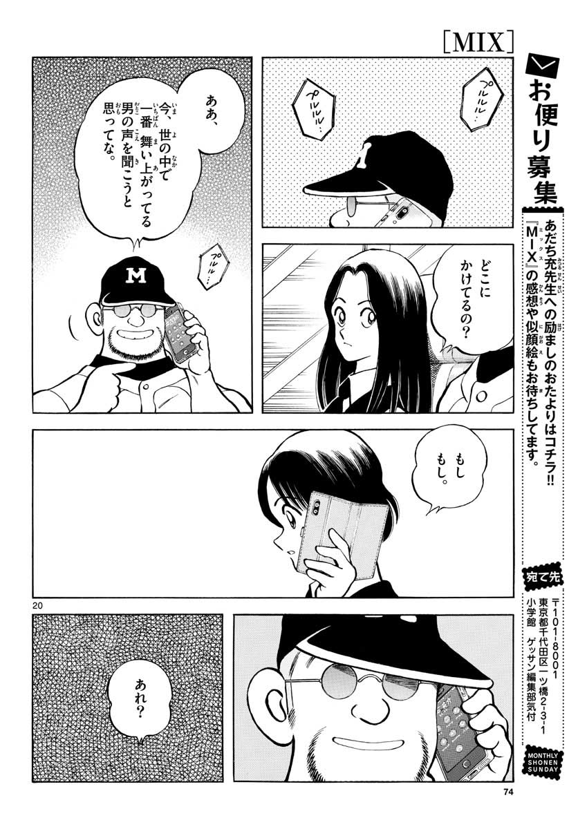 Mix (ADACHI Mitsuru) Chapter 109 20ページ