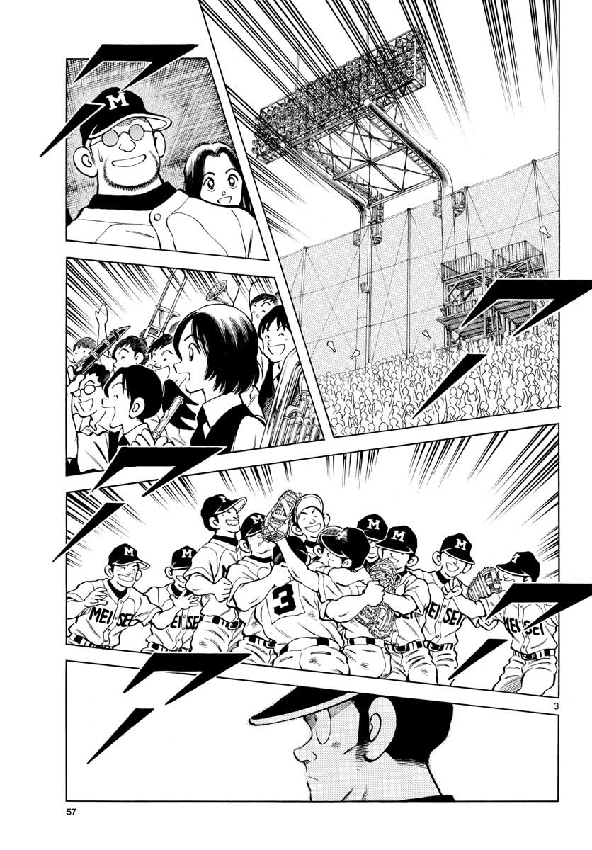 Mix (ADACHI Mitsuru) Chapter 109 3ページ