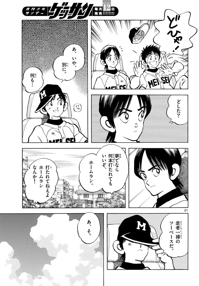 Mix (ADACHI Mitsuru) Chapter 109 21ページ