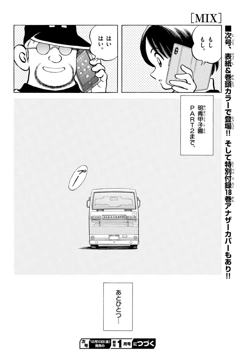 Mix (ADACHI Mitsuru) Chapter 109 22ページ
