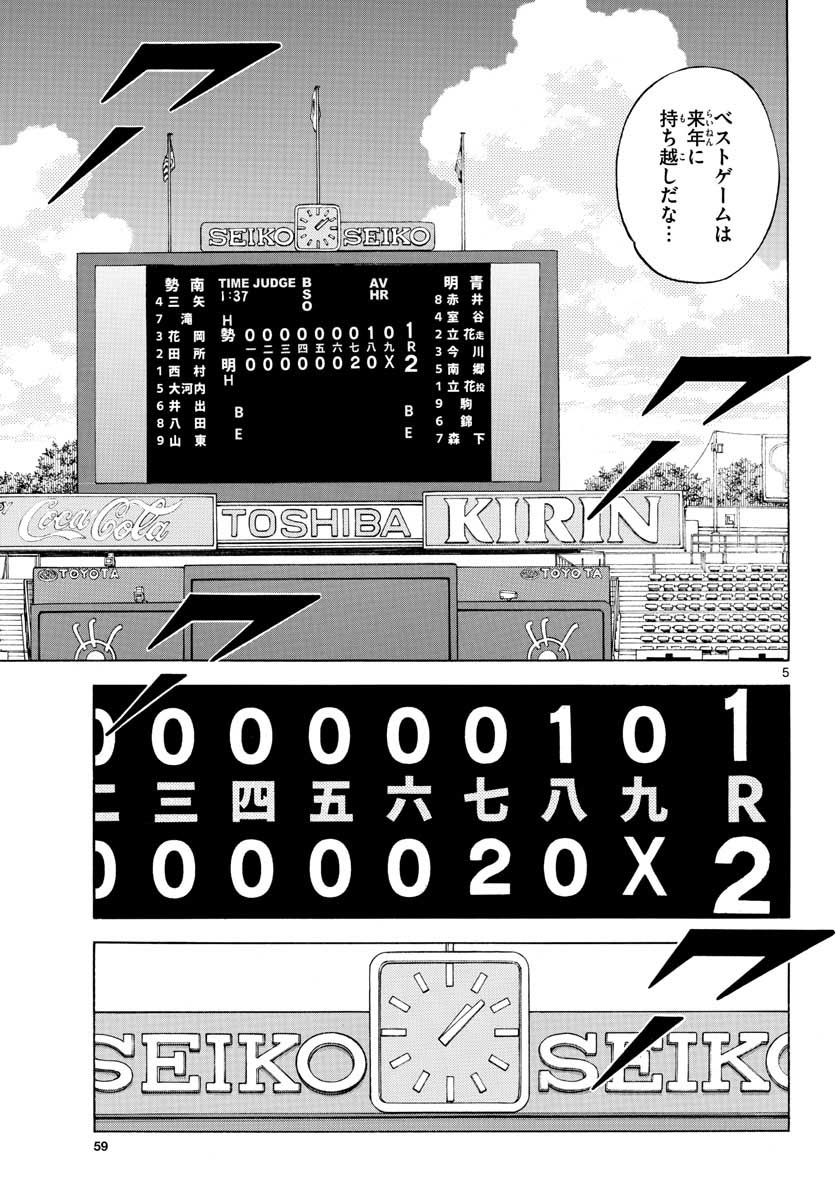 Mix (ADACHI Mitsuru) Chapter 109 5ページ