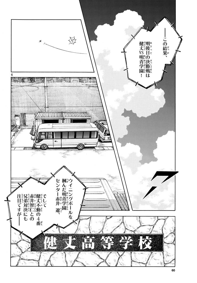 Mix (ADACHI Mitsuru) Chapter 109 6ページ
