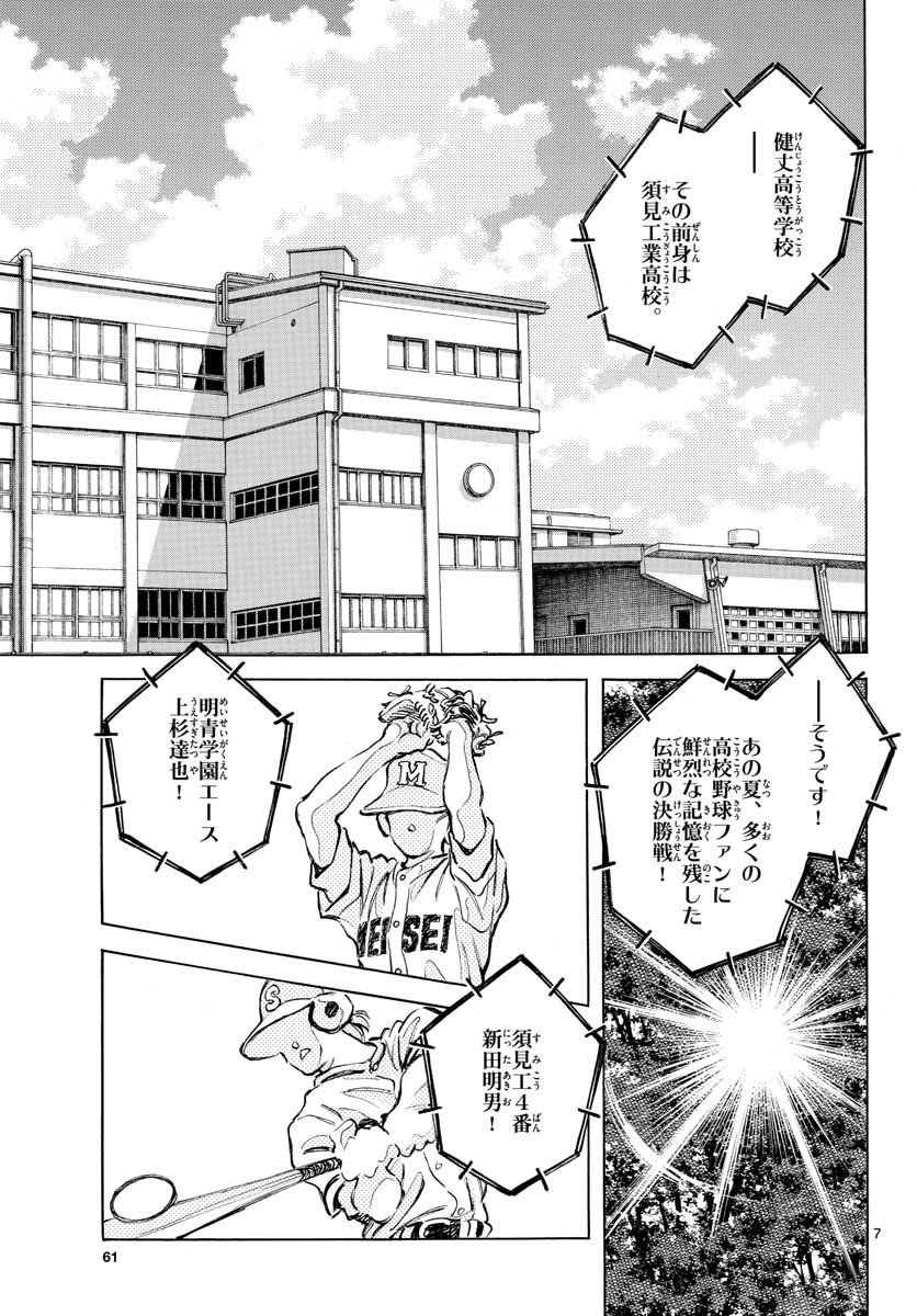 Mix (ADACHI Mitsuru) Chapter 109 7ページ