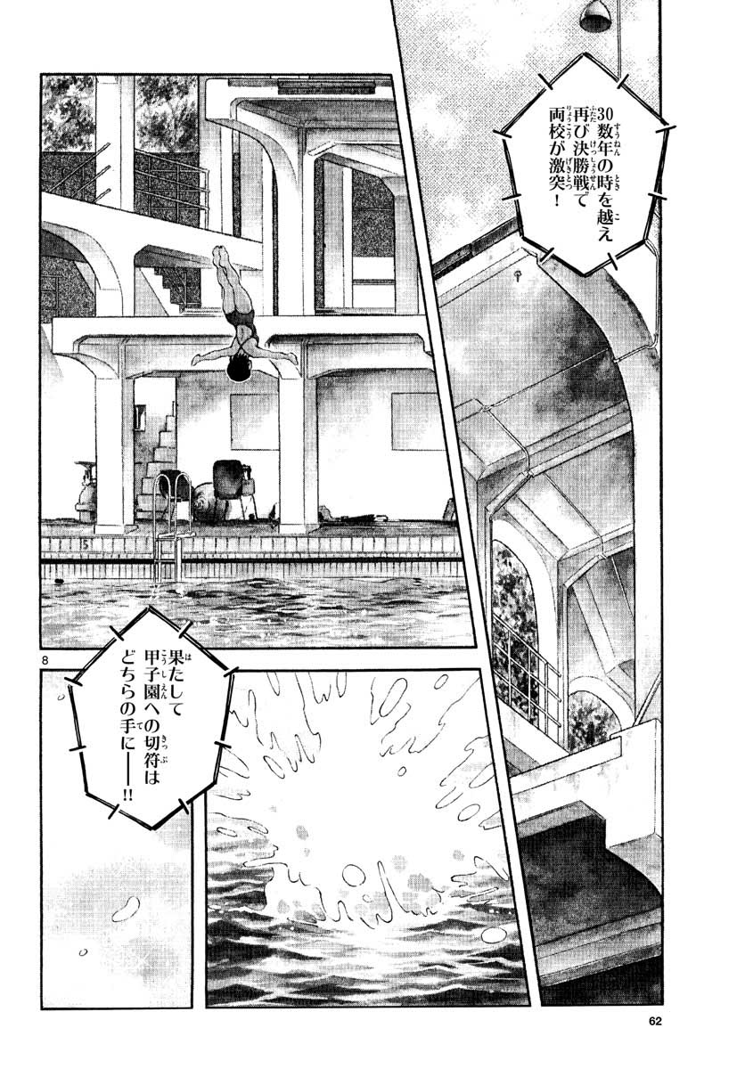 Mix (ADACHI Mitsuru) Chapter 109 8ページ