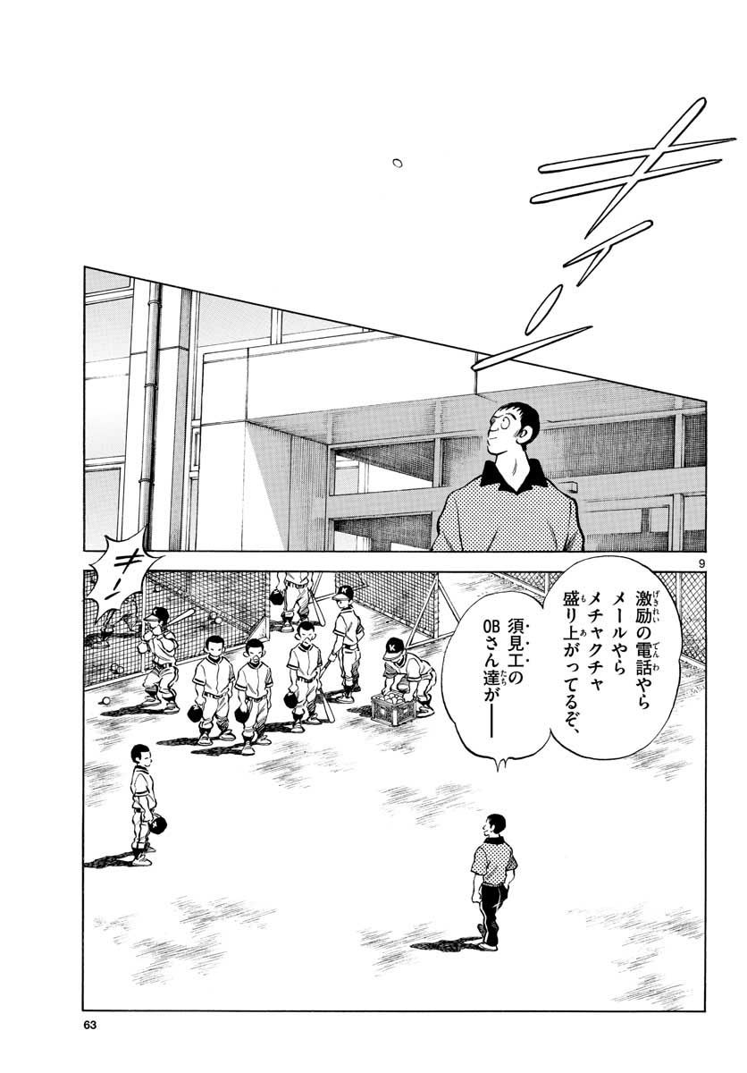 Mix (ADACHI Mitsuru) Chapter 109 9ページ