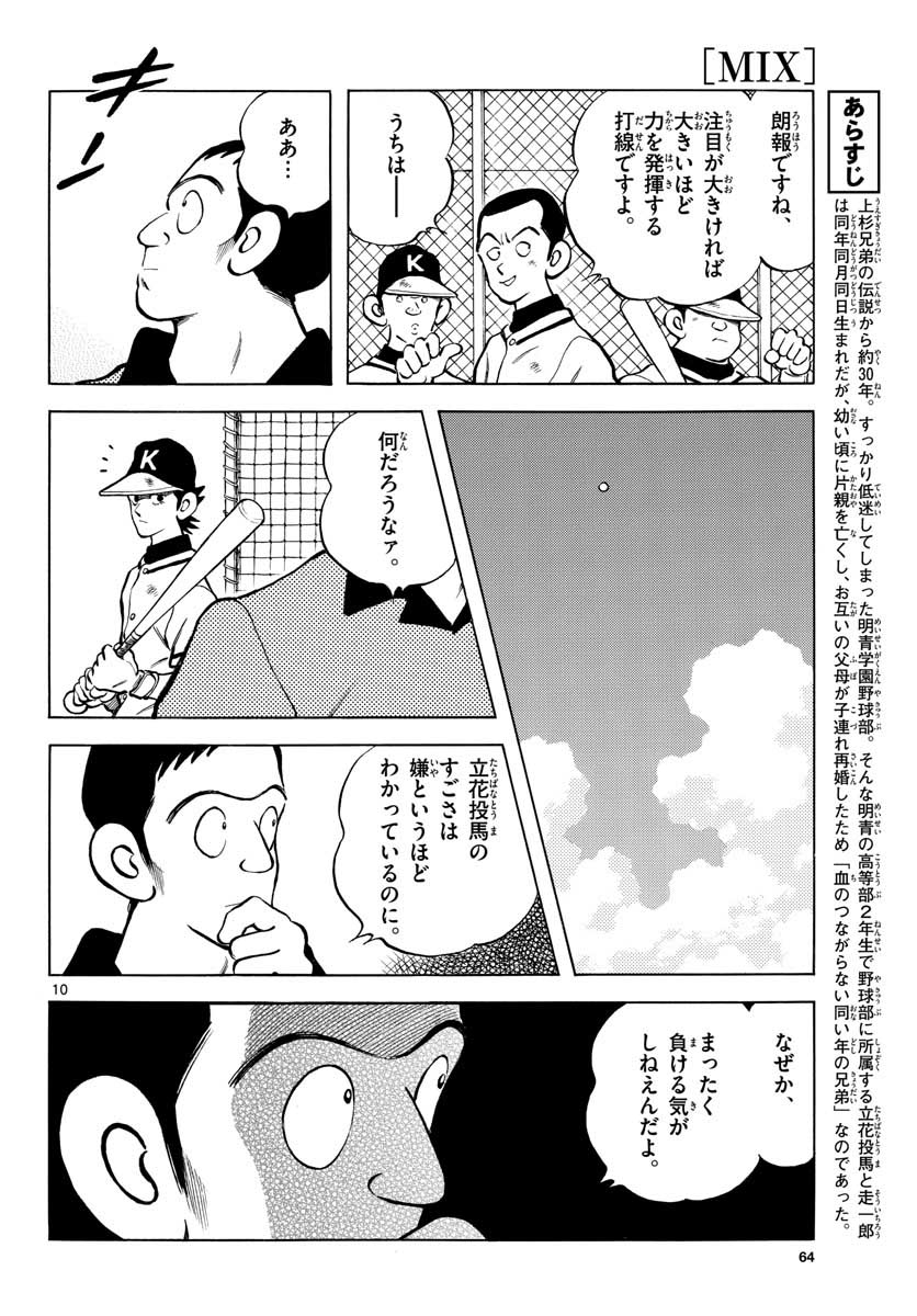 Mix (ADACHI Mitsuru) Chapter 109 10ページ