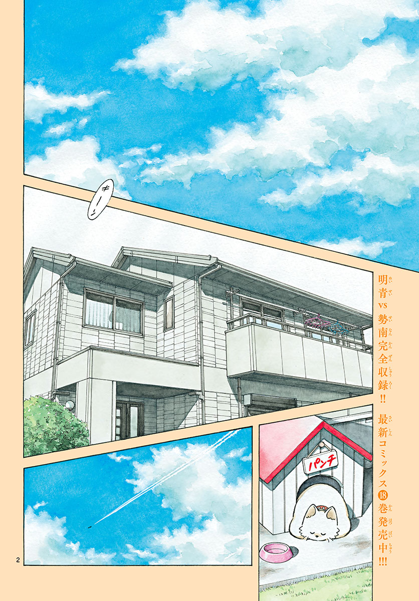 Mix (ADACHI Mitsuru) Chapter 110 2ページ