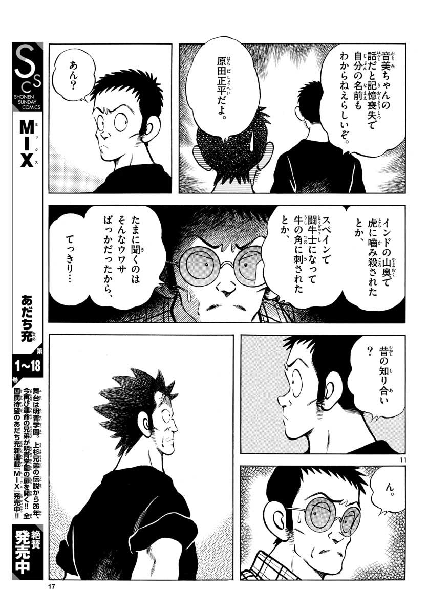 Mix (ADACHI Mitsuru) Chapter 110 11ページ