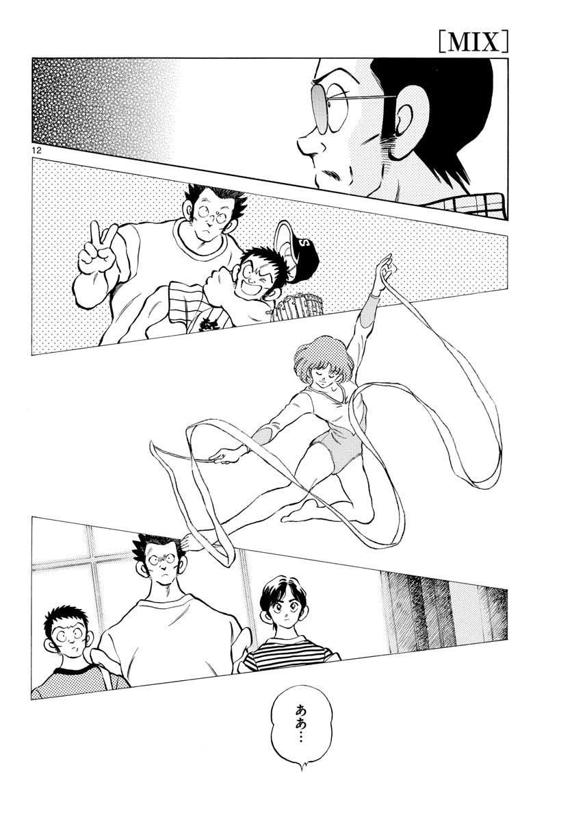 Mix (ADACHI Mitsuru) Chapter 110 12ページ