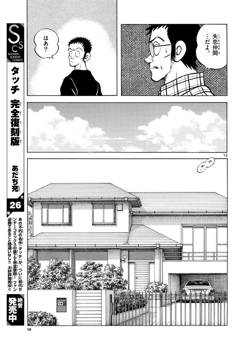 Mix (ADACHI Mitsuru) Chapter 110 13ページ