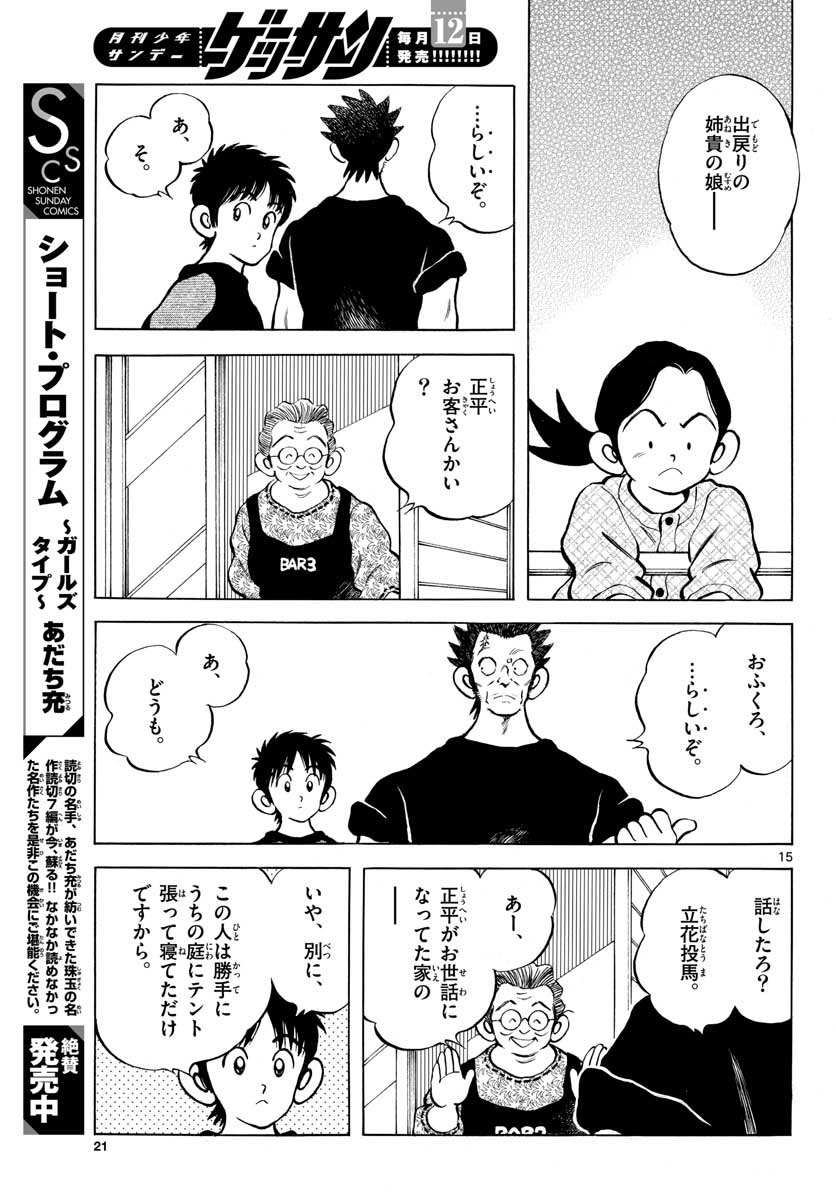 Mix (ADACHI Mitsuru) Chapter 110 15ページ