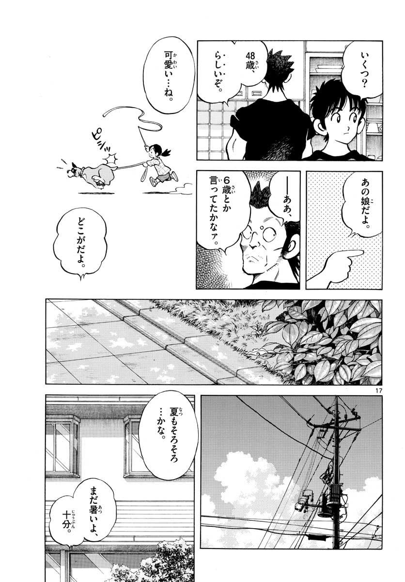 Mix (ADACHI Mitsuru) Chapter 110 17ページ
