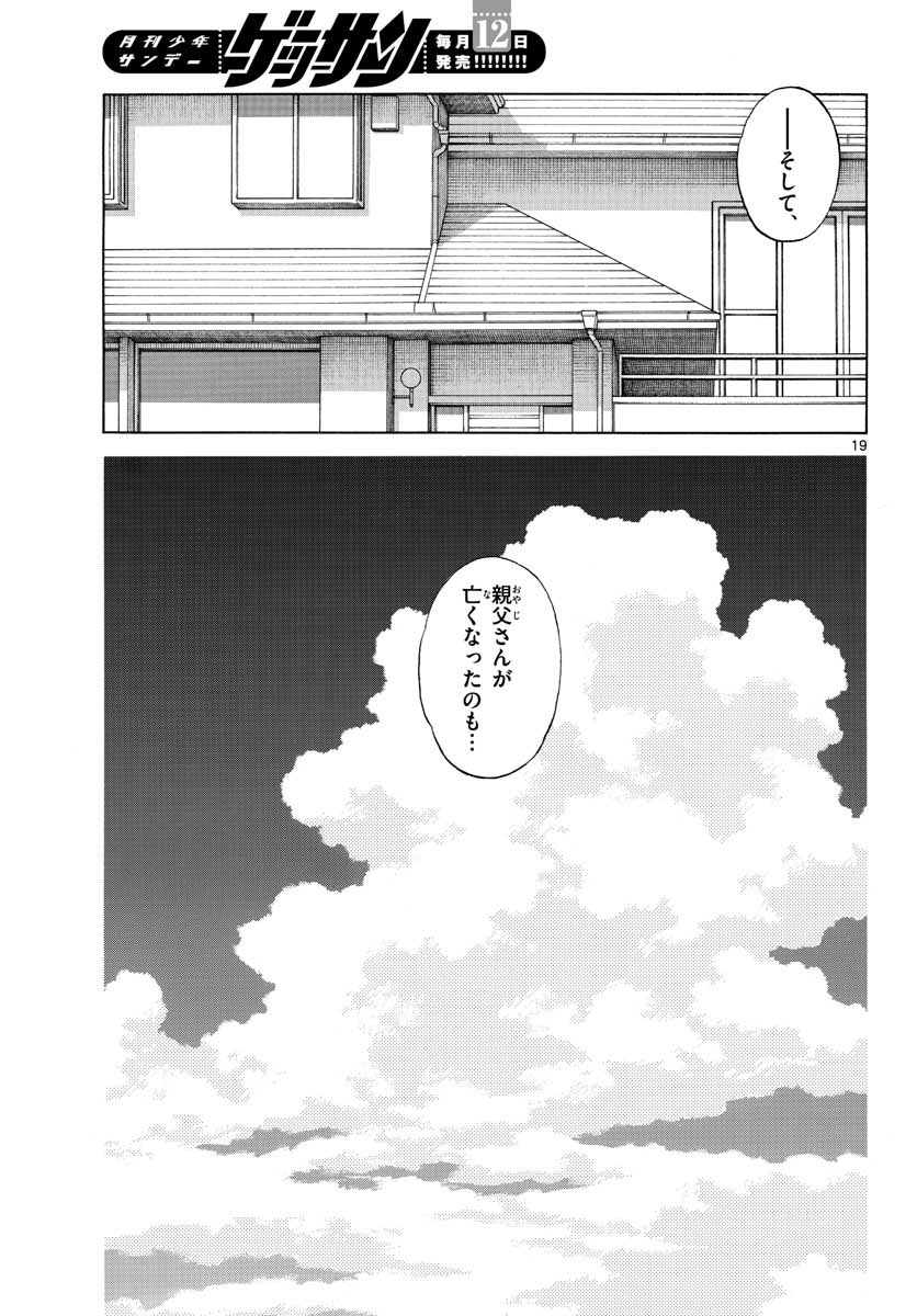Mix (ADACHI Mitsuru) Chapter 110 19ページ
