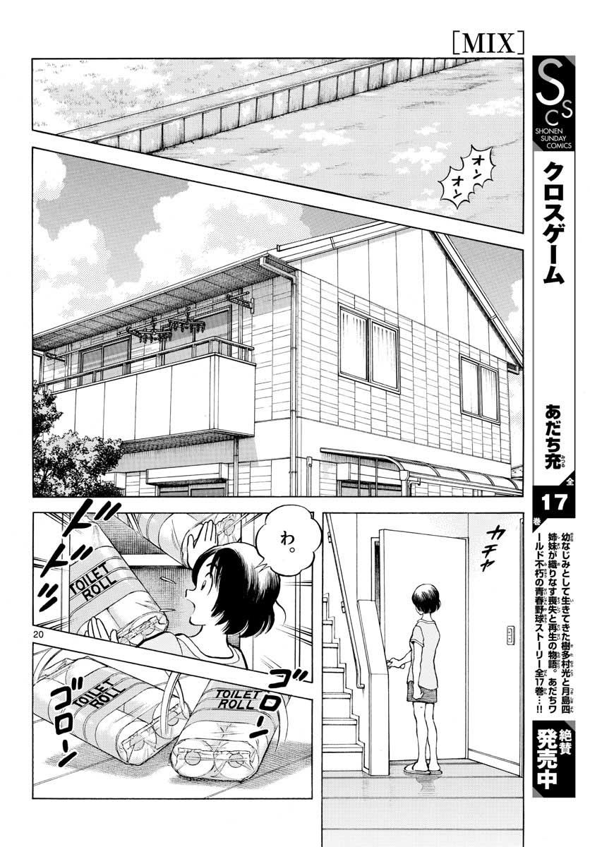 Mix (ADACHI Mitsuru) Chapter 110 20ページ