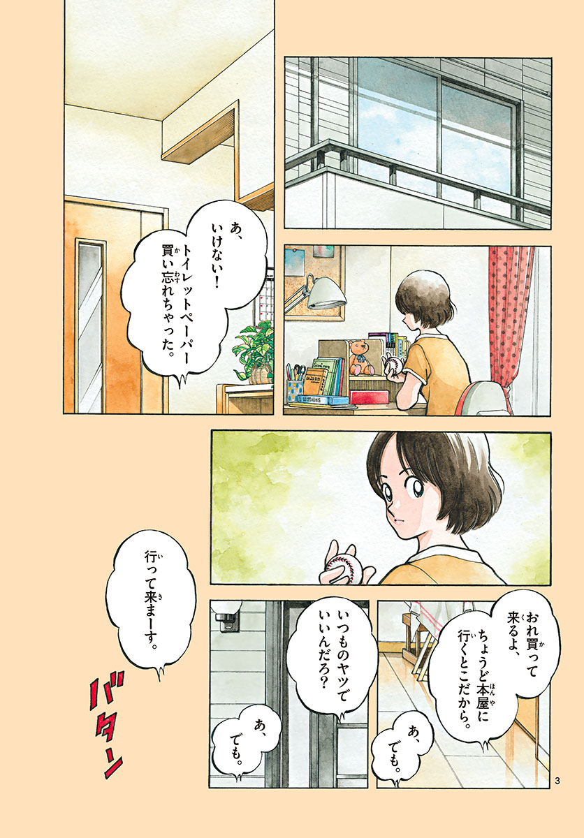Mix (ADACHI Mitsuru) Chapter 110 3ページ