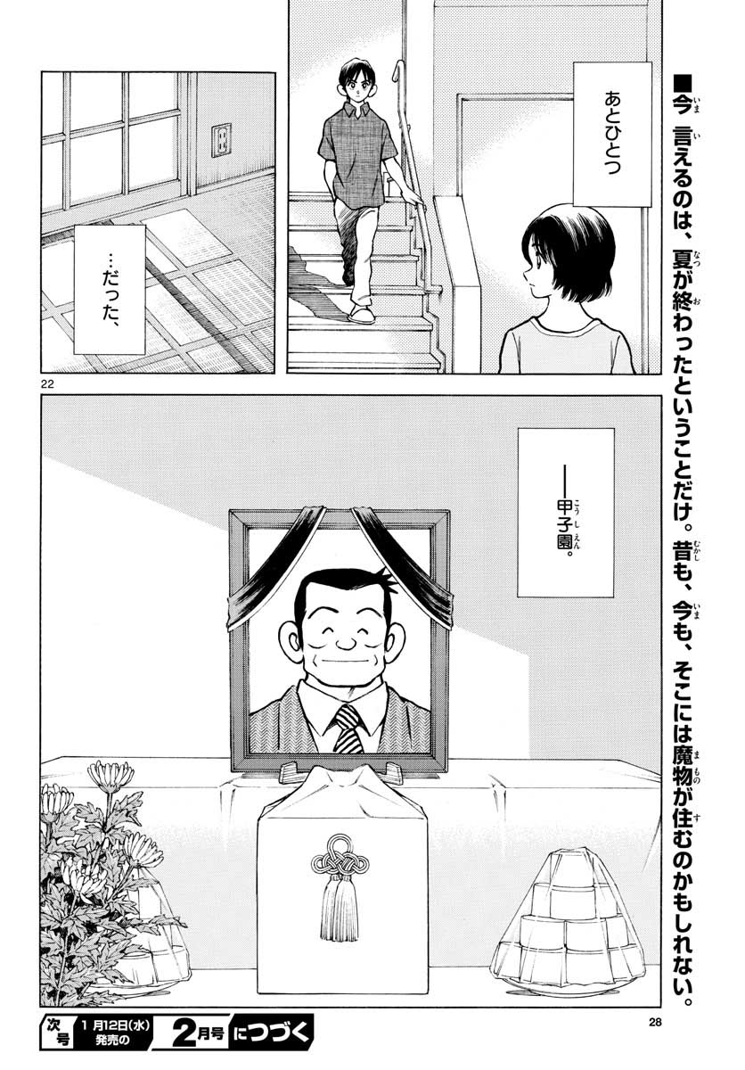 Mix (ADACHI Mitsuru) Chapter 110 22ページ