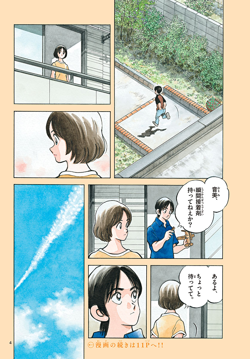 Mix (ADACHI Mitsuru) Chapter 110 4ページ