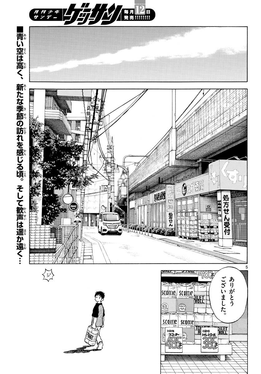 Mix (ADACHI Mitsuru) Chapter 110 5ページ