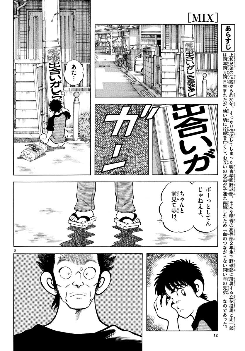 Mix (ADACHI Mitsuru) Chapter 110 6ページ