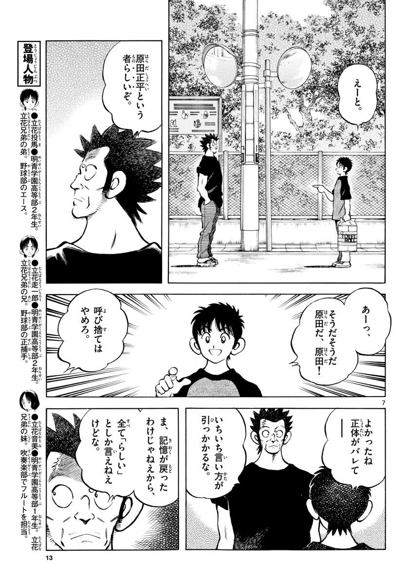 Mix (ADACHI Mitsuru) Chapter 110 7ページ