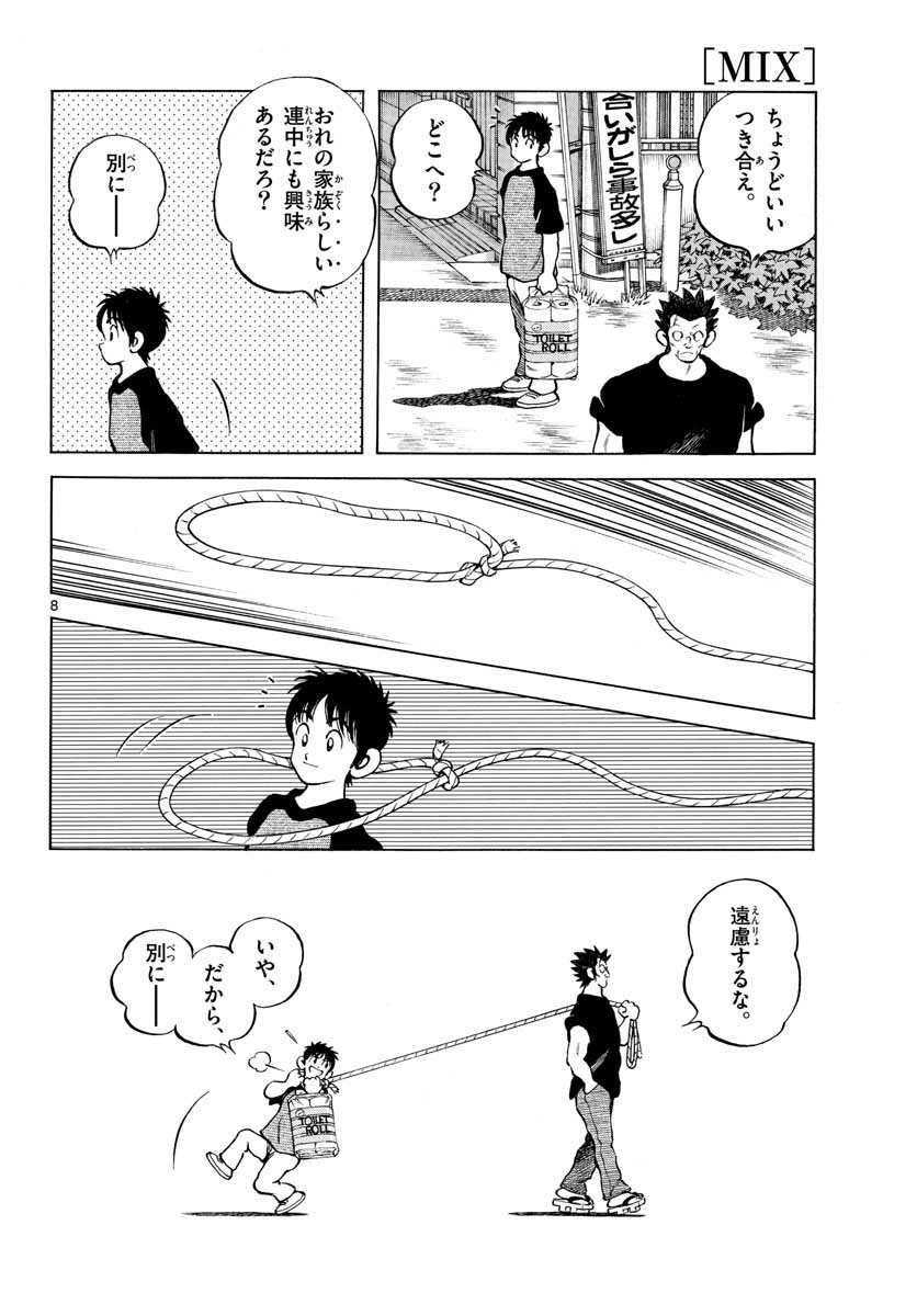 Mix (ADACHI Mitsuru) Chapter 110 8ページ