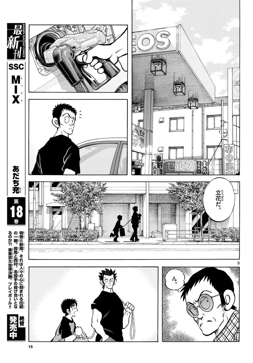 Mix (ADACHI Mitsuru) Chapter 110 9ページ