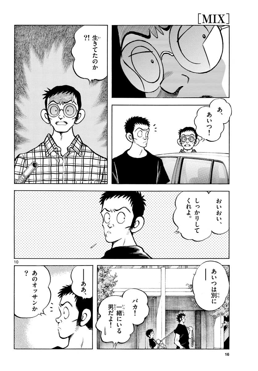 Mix (ADACHI Mitsuru) Chapter 110 10ページ