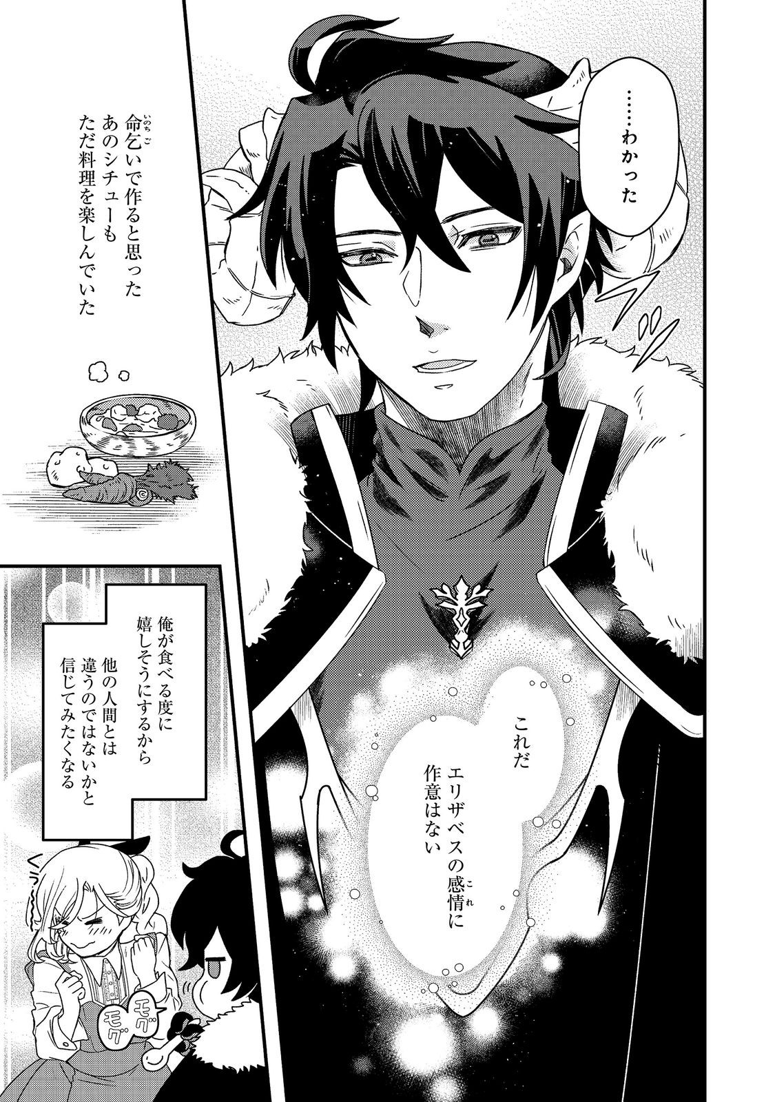 Maoujo no Zeppin Shashoku, Tsukutteiru no wa Ikenie desu! Chapter 4.2 1ページ