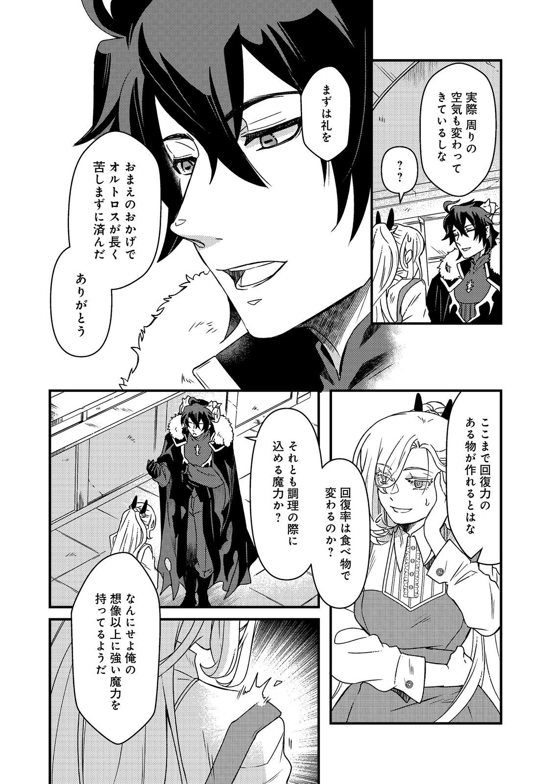 Maoujo no Zeppin Shashoku, Tsukutteiru no wa Ikenie desu! Chapter 4.2 2ページ