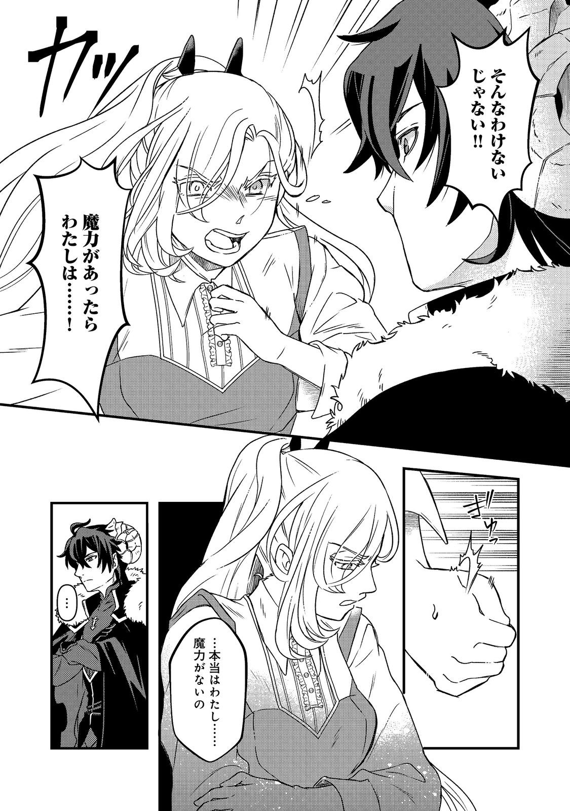 Maoujo no Zeppin Shashoku, Tsukutteiru no wa Ikenie desu! Chapter 4.2 3ページ