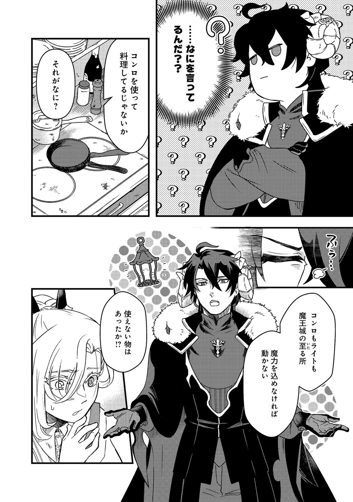 Maoujo no Zeppin Shashoku, Tsukutteiru no wa Ikenie desu! Chapter 4.2 4ページ