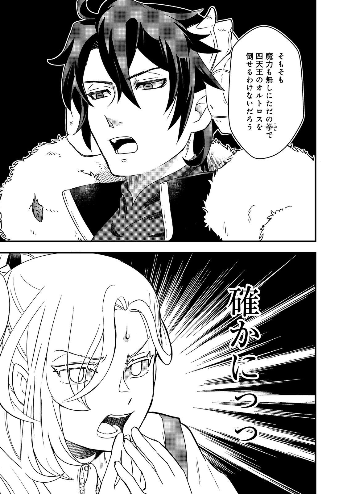 Maoujo no Zeppin Shashoku, Tsukutteiru no wa Ikenie desu! Chapter 4.2 5ページ