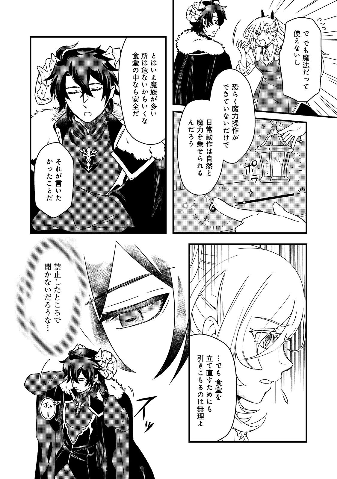 Maoujo no Zeppin Shashoku, Tsukutteiru no wa Ikenie desu! Chapter 4.2 6ページ