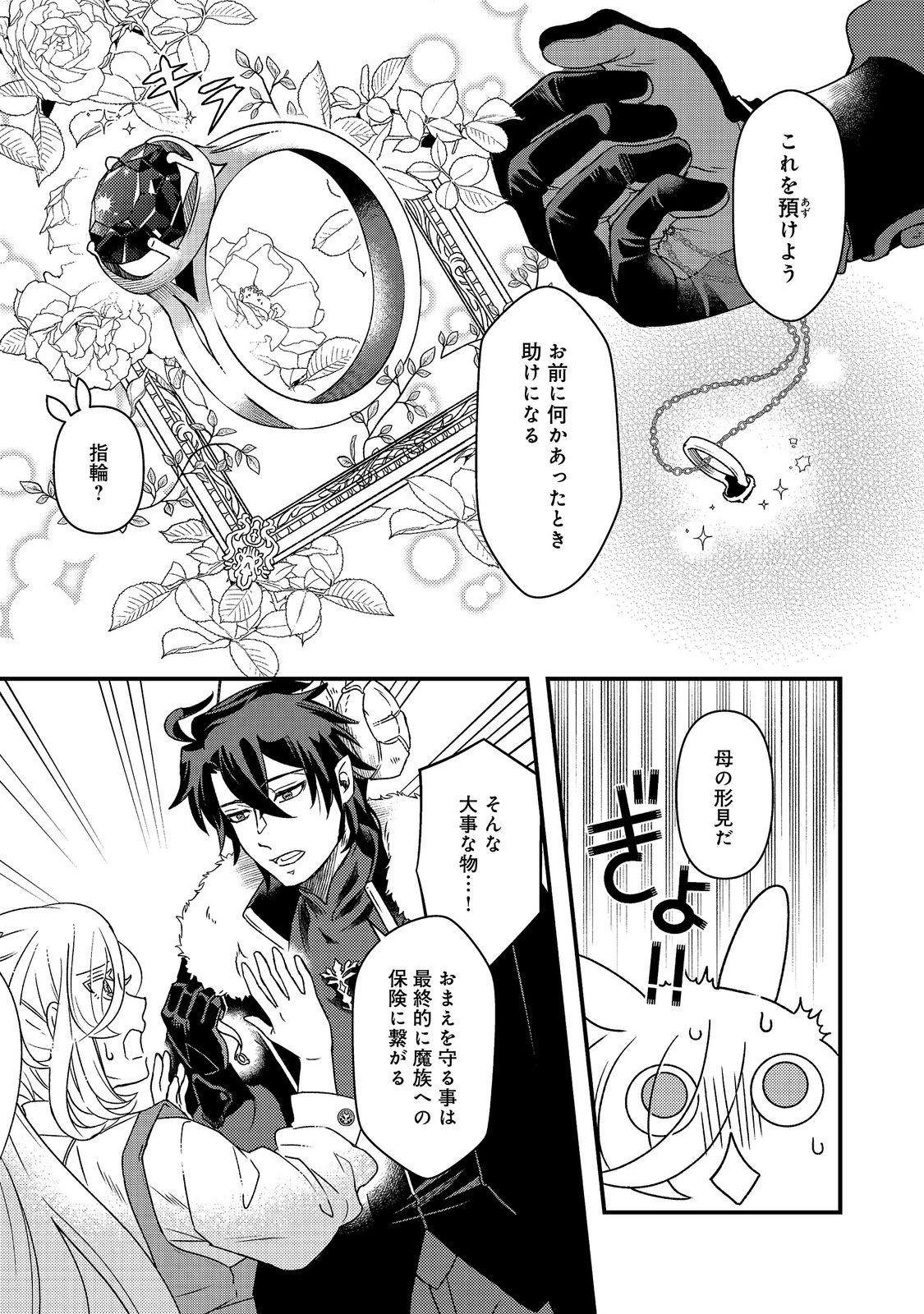 Maoujo no Zeppin Shashoku, Tsukutteiru no wa Ikenie desu! Chapter 4.2 7ページ