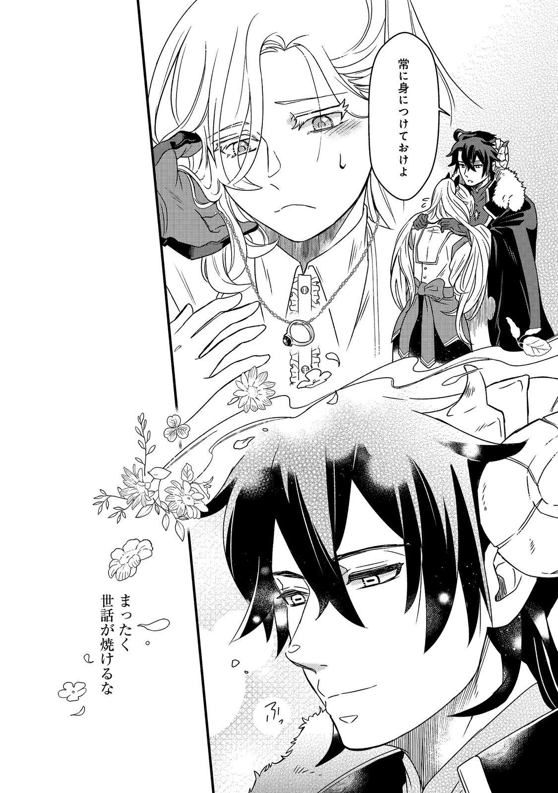 Maoujo no Zeppin Shashoku, Tsukutteiru no wa Ikenie desu! Chapter 4.2 8ページ