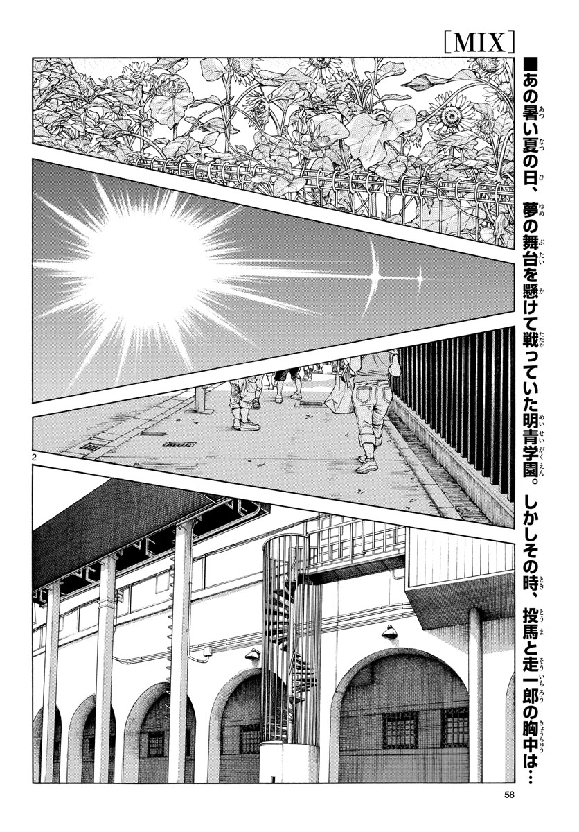 Mix (ADACHI Mitsuru) Chapter 111 2ページ