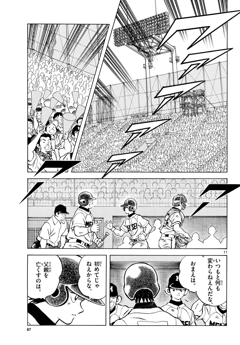 Mix (ADACHI Mitsuru) Chapter 111 11ページ
