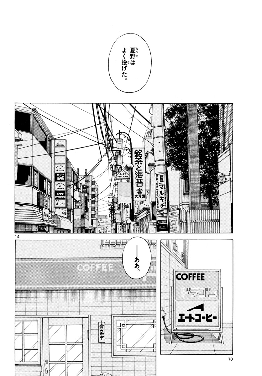 Mix (ADACHI Mitsuru) Chapter 111 14ページ