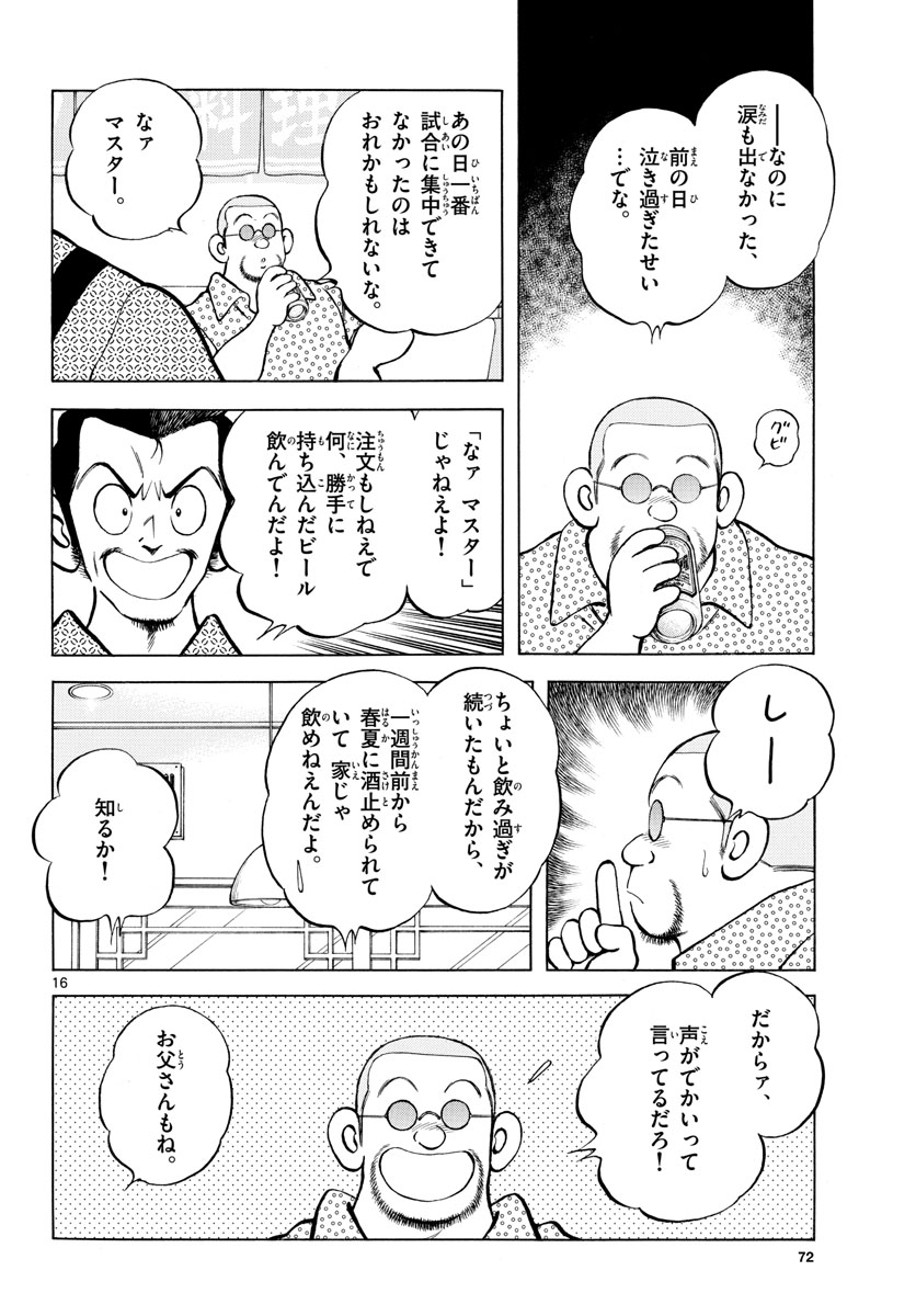 Mix (ADACHI Mitsuru) Chapter 111 16ページ