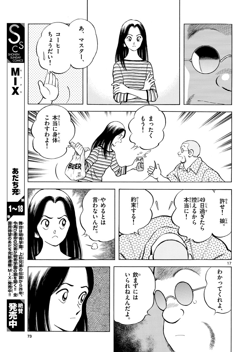 Mix (ADACHI Mitsuru) Chapter 111 17ページ