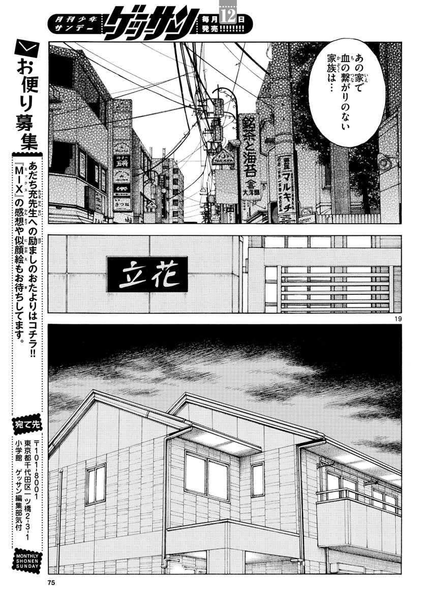 Mix (ADACHI Mitsuru) Chapter 111 19ページ
