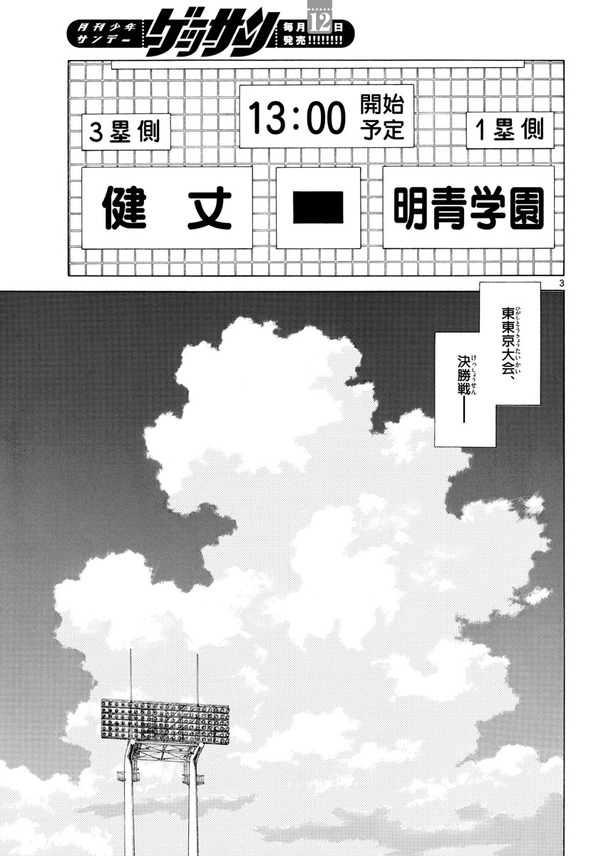 Mix (ADACHI Mitsuru) Chapter 111 3ページ