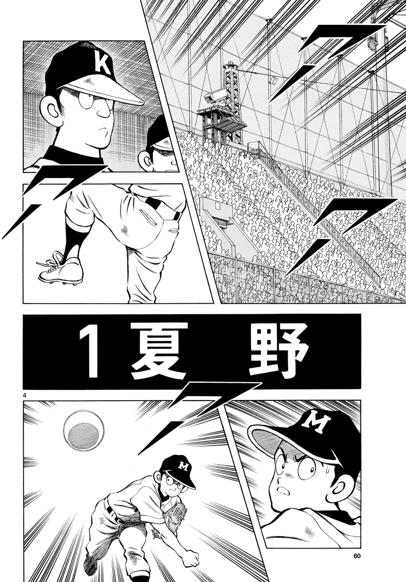 Mix (ADACHI Mitsuru) Chapter 111 4ページ