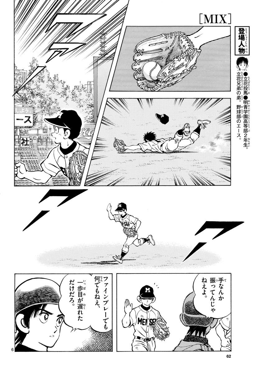 Mix (ADACHI Mitsuru) Chapter 111 6ページ